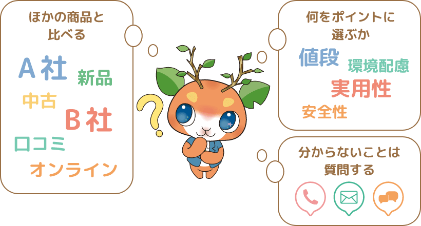 契約前に必要な情報を集めよう。