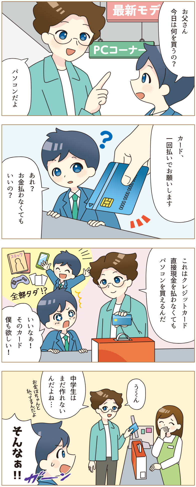 支払い方法とお金の管理