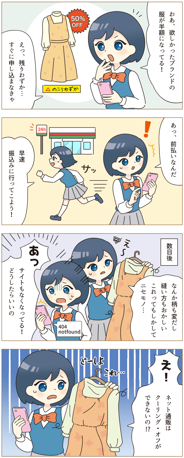 消費者トラブル事例?