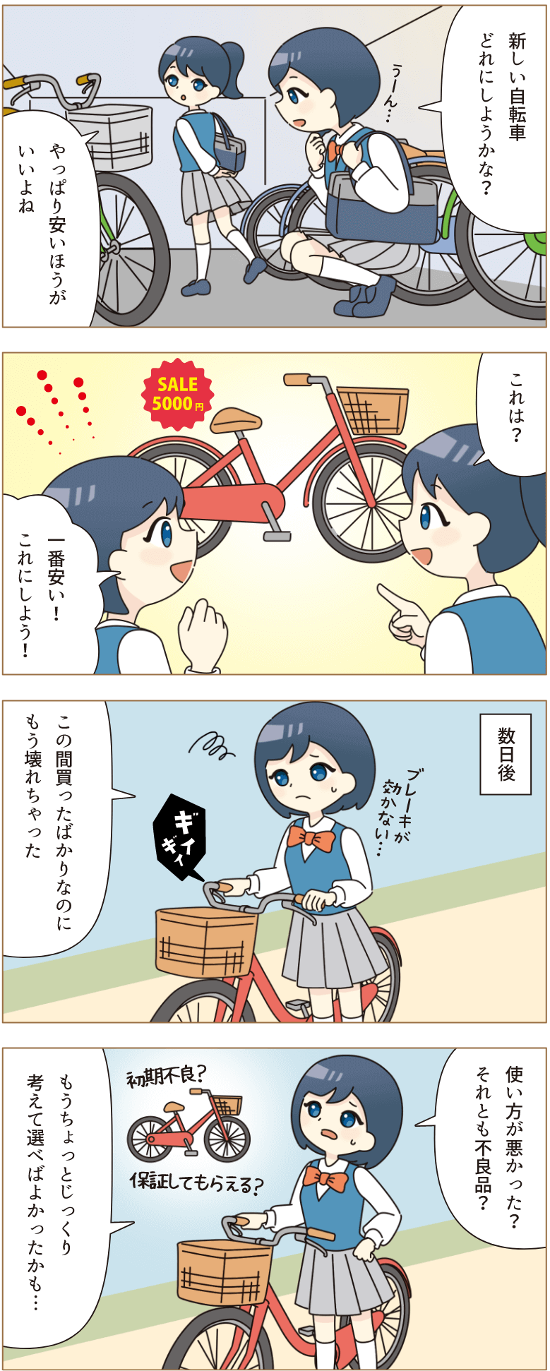 製品を安全に使おう