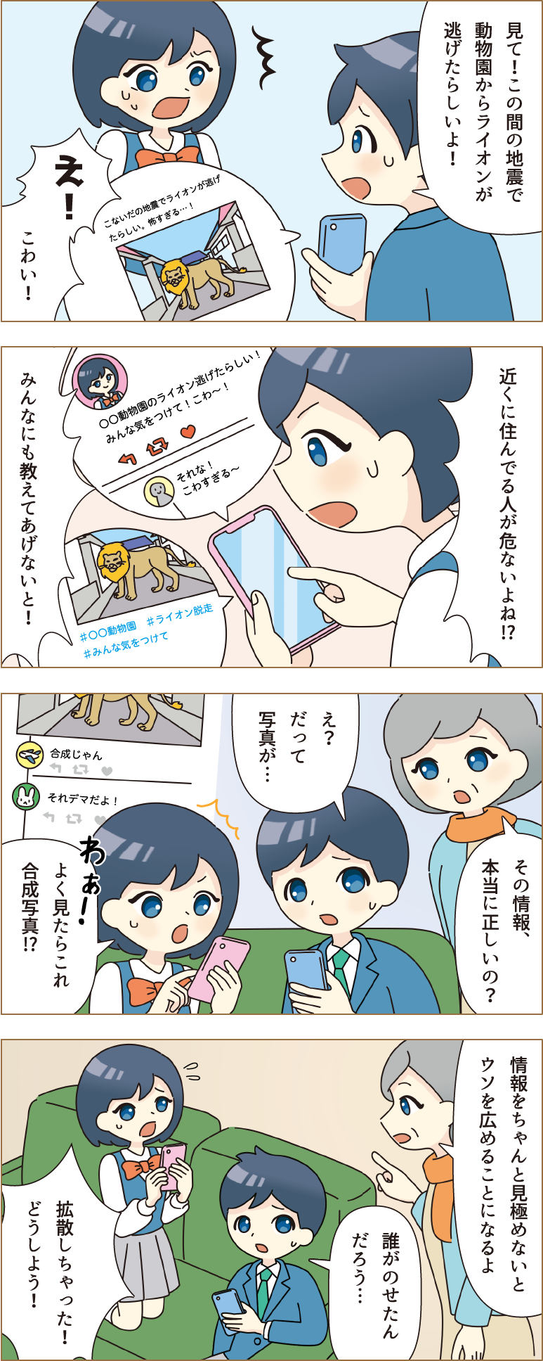 情報の収集と発信