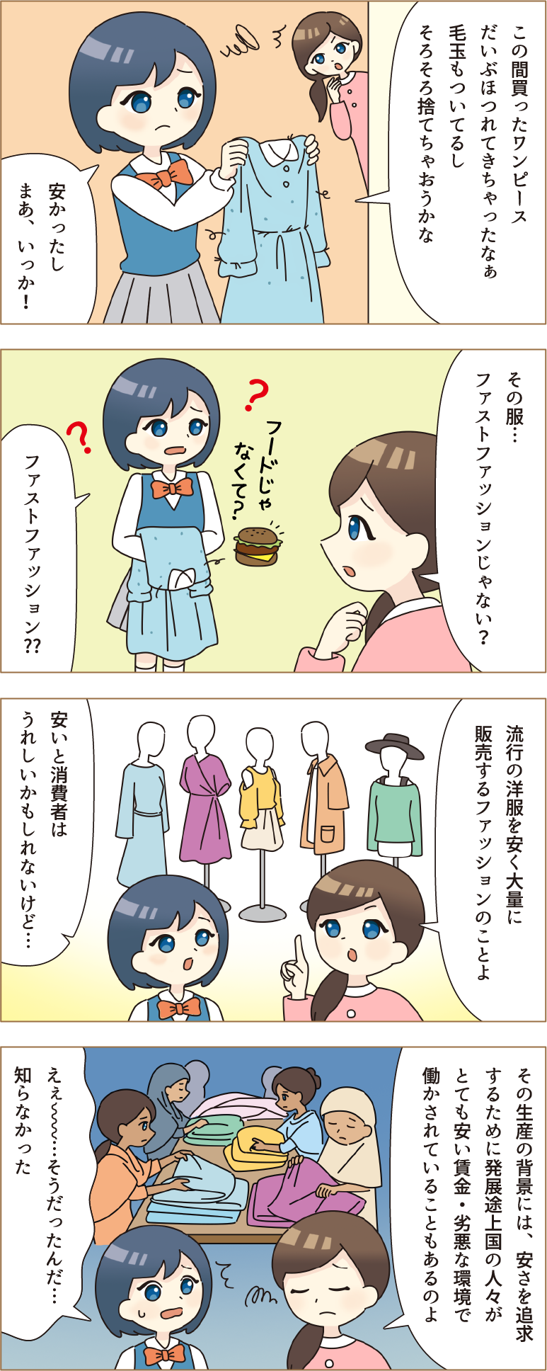 持続可能な社会のために