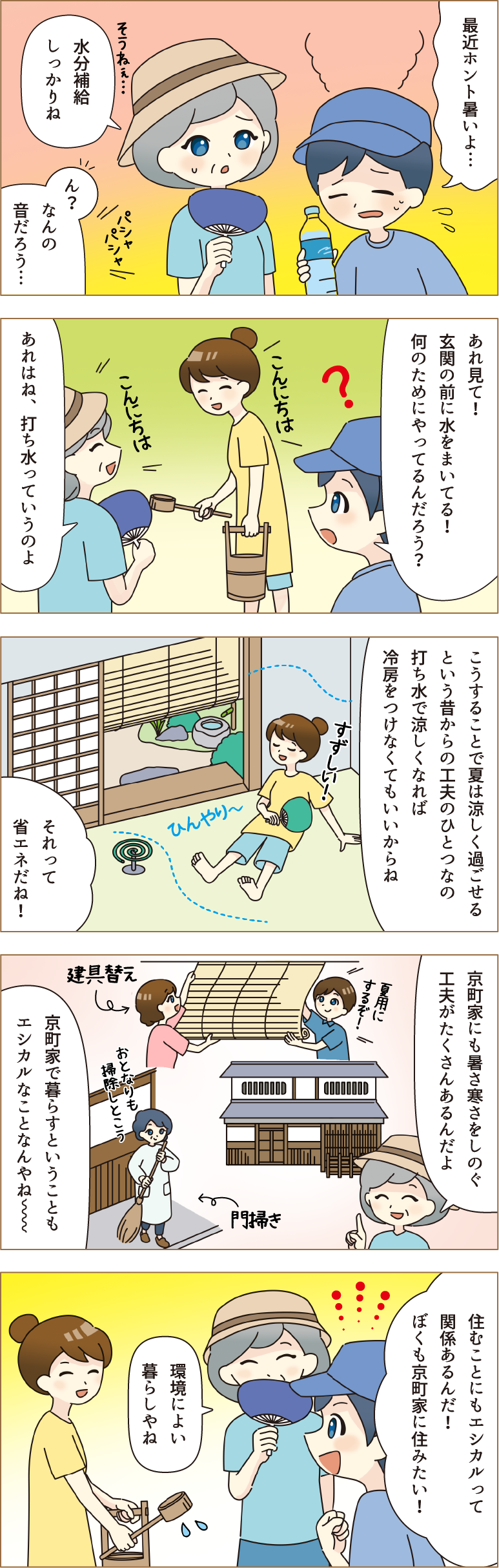 持続可能な社会のために