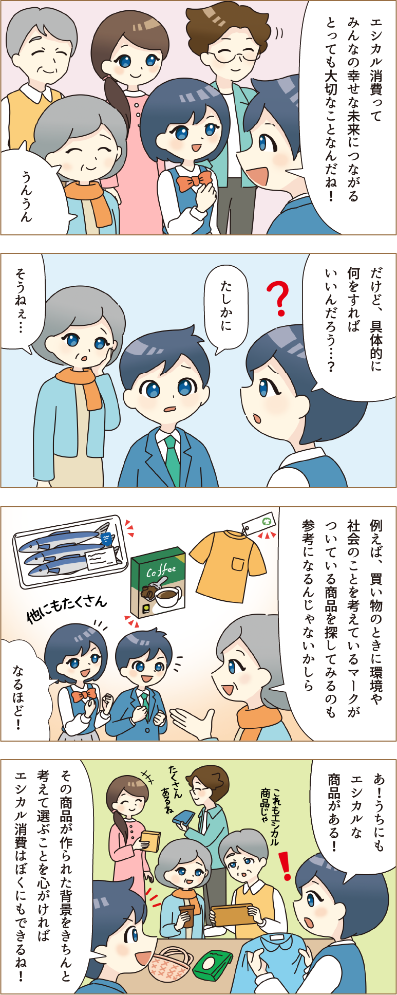 持続可能な社会のために