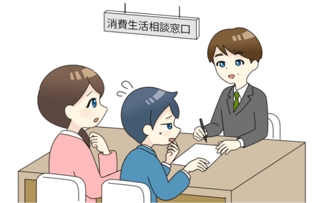 消費生活センターからみなさんへ