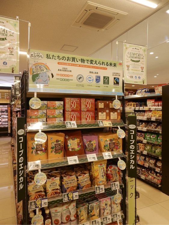 エシカルコーナー