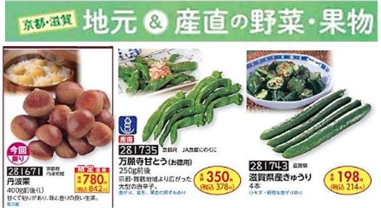 宅配カタログでのエシカルな商品の拡充